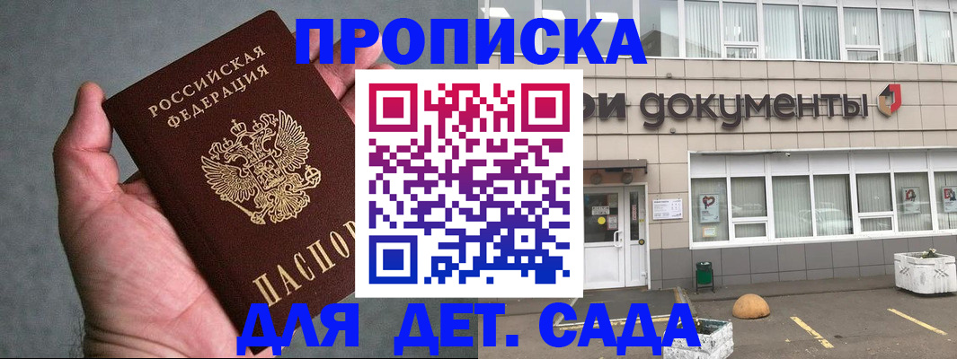 прописка для школы в Немане